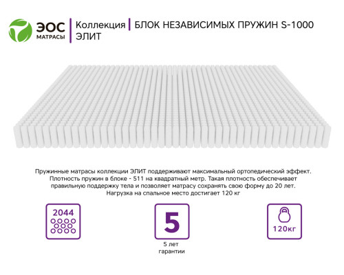 Матрас ортопедический ЭОС Элит Тип 40 80х200 - купить в Озерце