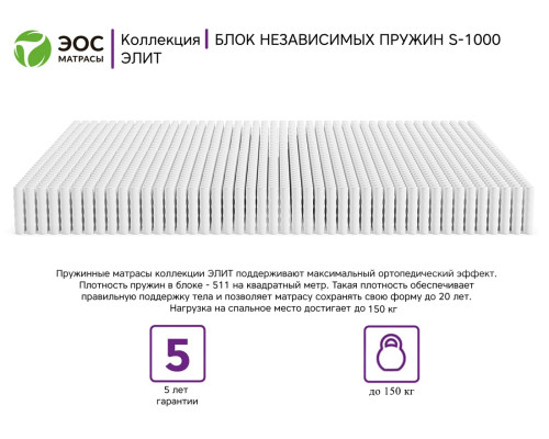Матрас ортопедический ЭОС Элит Тип 6 140х200 - купить в Озерце