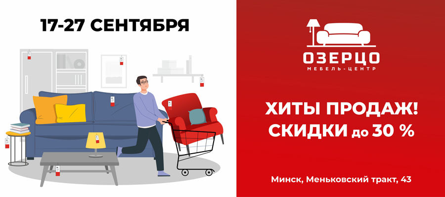 Хиты продаж скидки до 30%