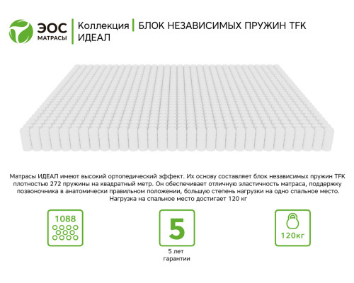 Матрас ортопедический ЭОС Идеал Тип 9 180х200 - купить в Озерце