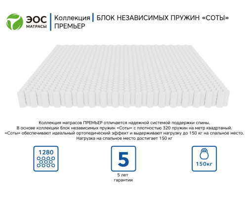 Матрас ортопедический ЭОС Премьер Тип 15 200х200 - купить в Озерце