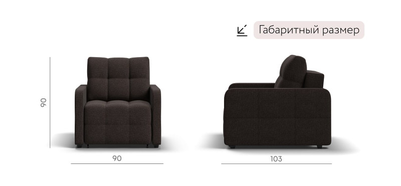 Денди Слим кресло-кровать Рогожка Мальмо шоколад — купить в Озерце