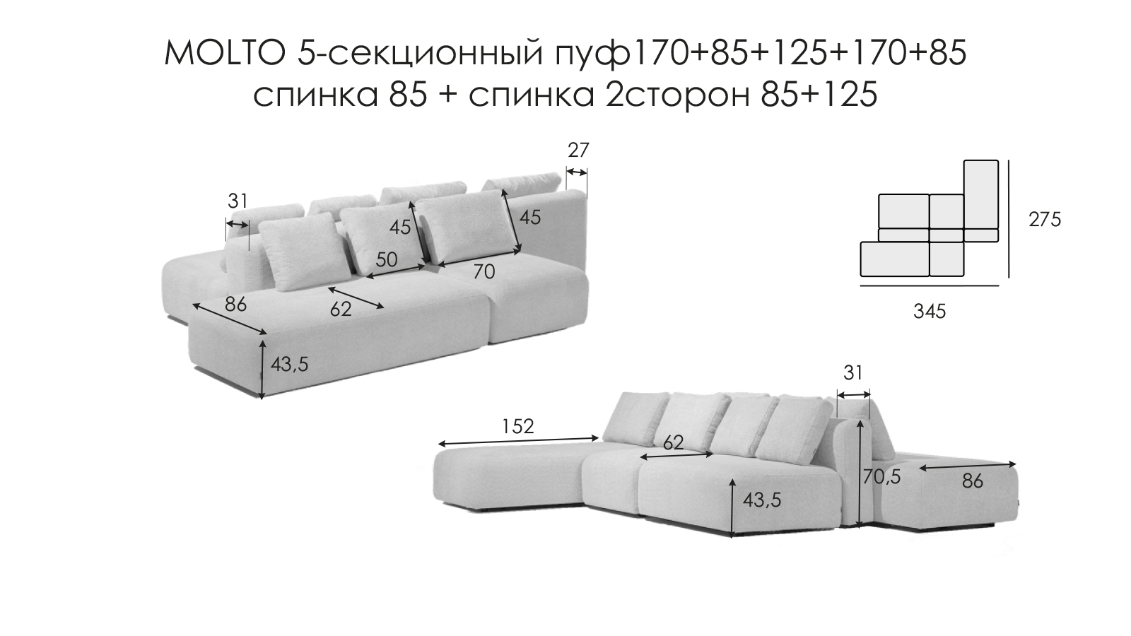 Диван модульный Molto, 5 секционный, 170+85+125+170+85+85+85+125, ткань Soul 112 57x367 — купить в Озерце