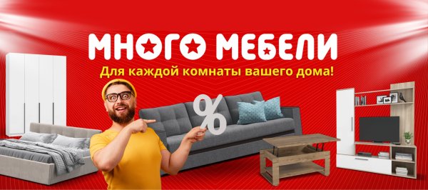 Много мебели открытие салона