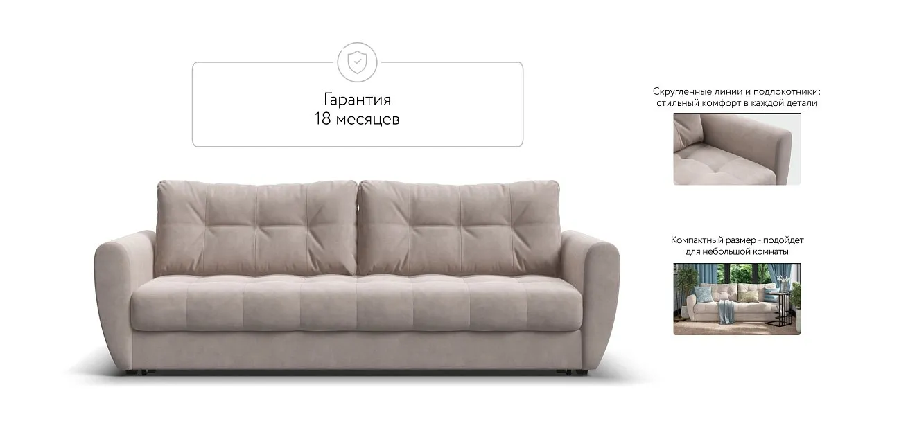 Престон диван Велюр Монолит латте — купить в Озерце