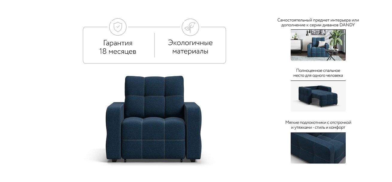 Денди кресло-кровать Рогожка Мальмо синий — купить в Озерце