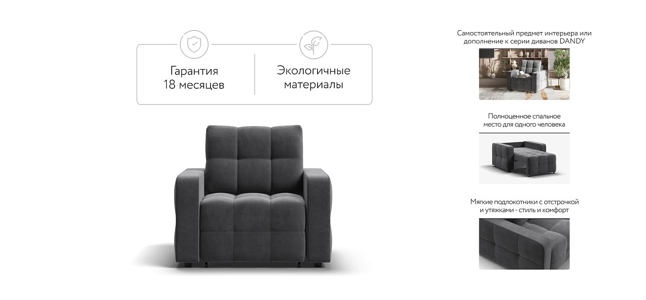 Денди кресло-кровать Велюр Монолит серый — купить в Озерце