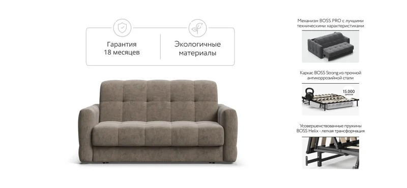 Босс Слип 140 диван Велюр Роял тауп — купить в Озерце