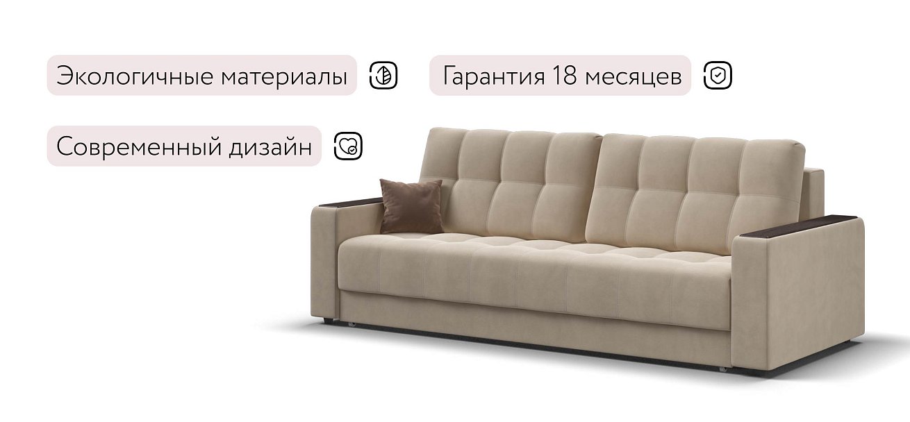 Босс Маркет диван Велюр Монолит латте — купить в Озерце