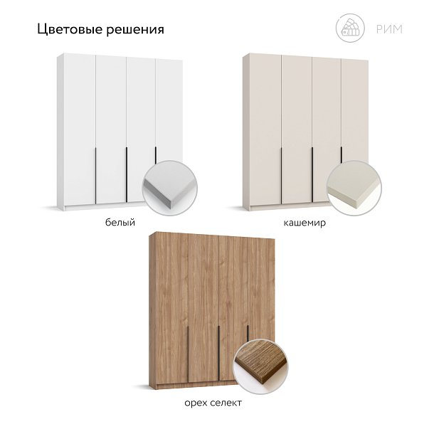 Рим 180 шкаф распашной 4Д Кашемир в мебель-центре Озерцо