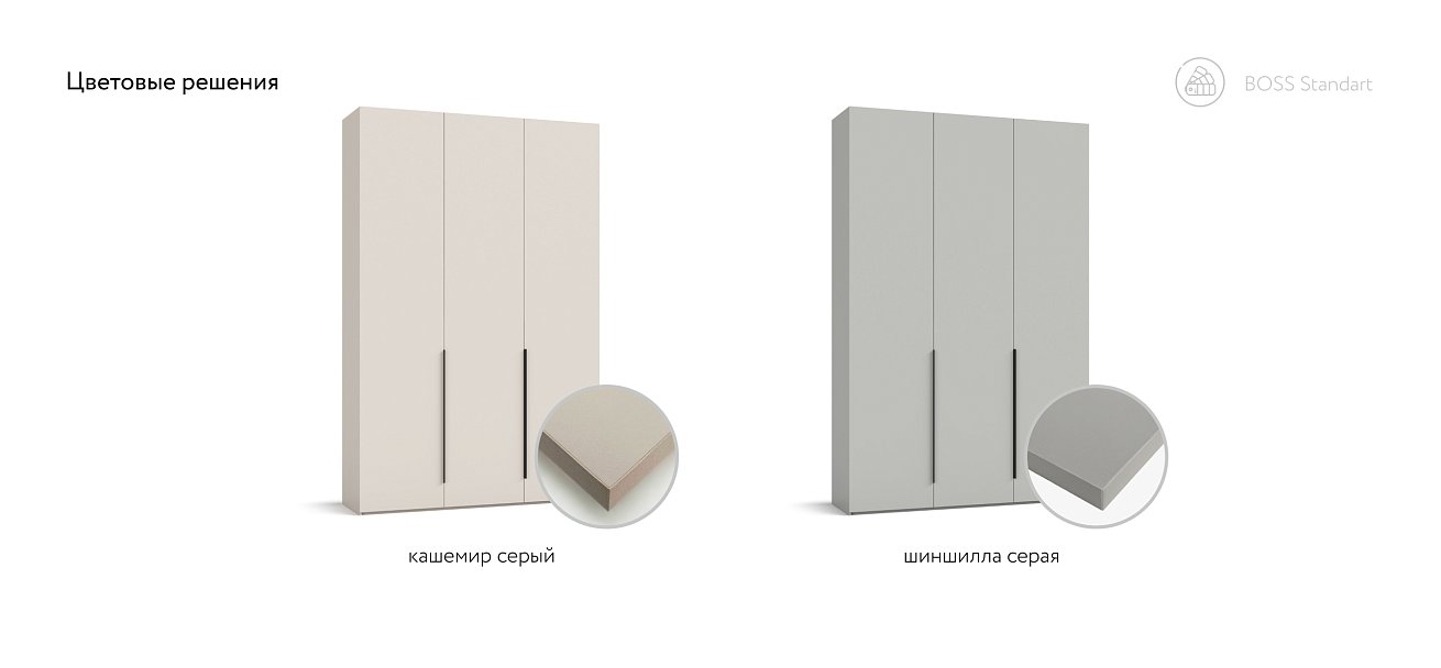 Шкаф BOSS STANDART 150 - 3Д Кашемир серый в мебель-центре Озерцо