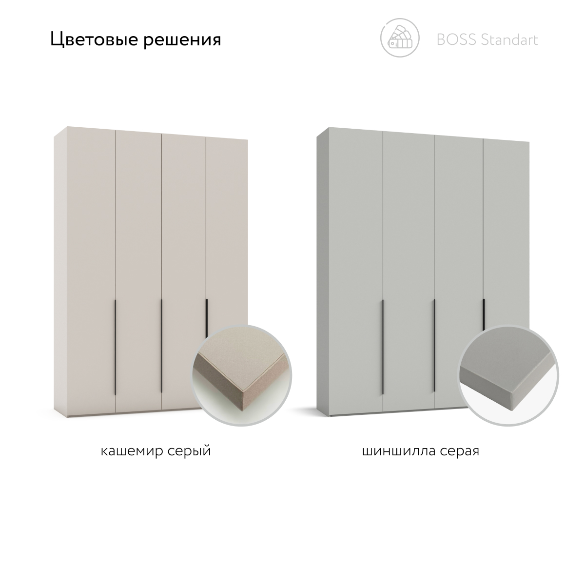 Шкаф BOSS STANDART 180 - 4Д Шиншилла серая в мебель-центре Озерцо