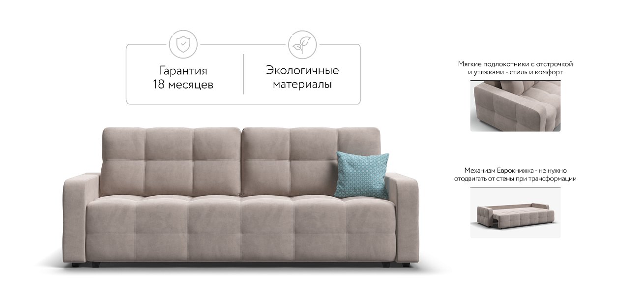 Денди диван Велюр Монолит латте — купить в Озерце