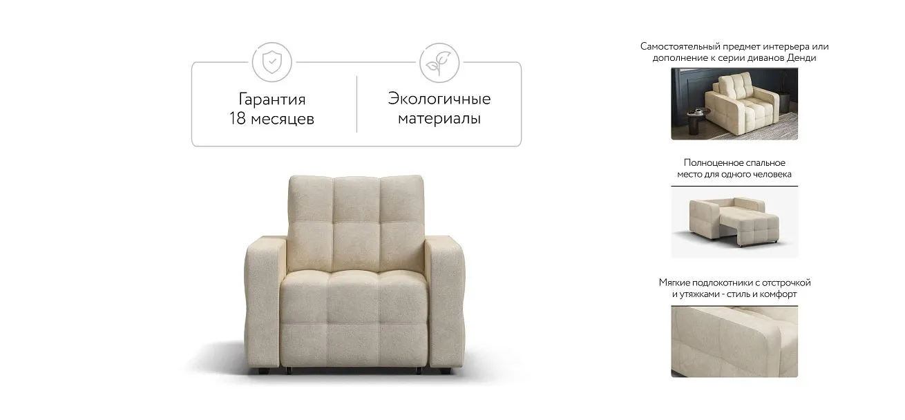 Денди кресло-кровать Велюр Реал бежевый — купить в Озерце