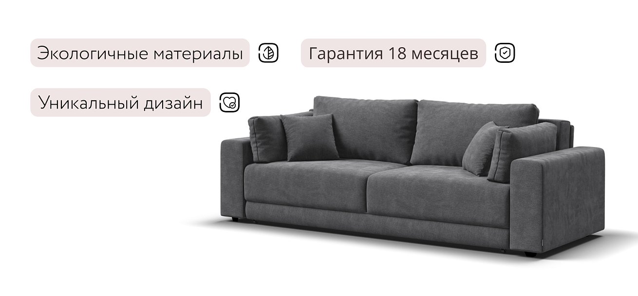 Босс Прайм диван Шенилл Клауд графит — купить в Озерце