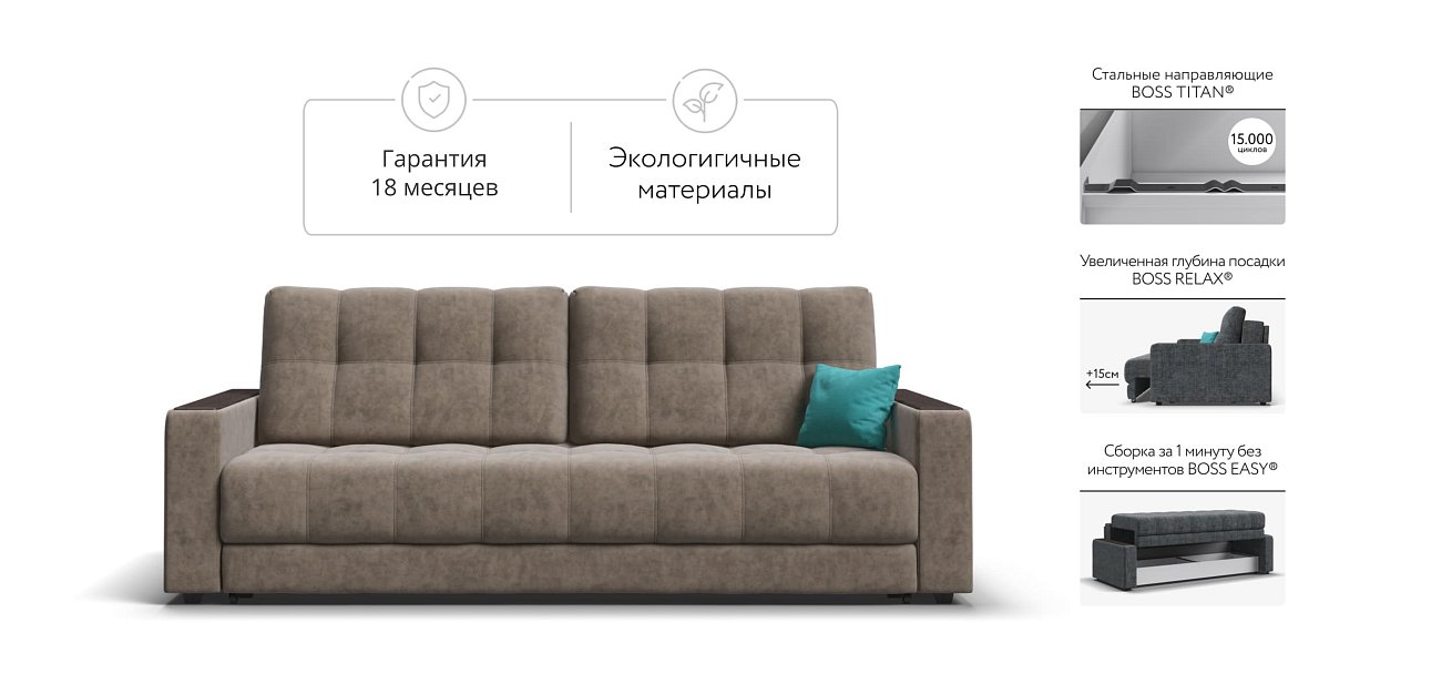Босс Про диван Велюр Роял тауп — купить в Озерце