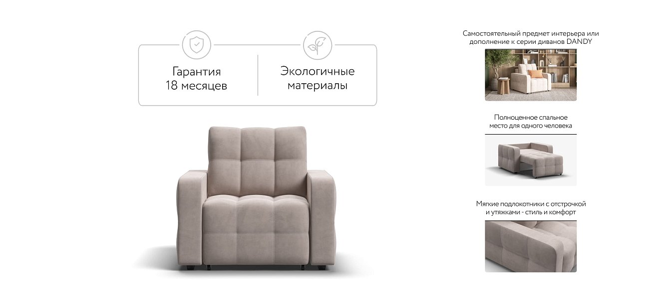 Денди кресло-кровать Велюр Монолит латте — купить в Озерце