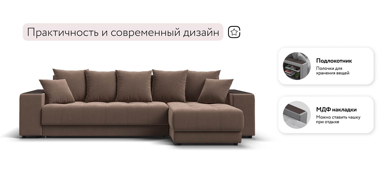 Ванкувер угловой диван Велюр Монолит мокко — купить в Озерце