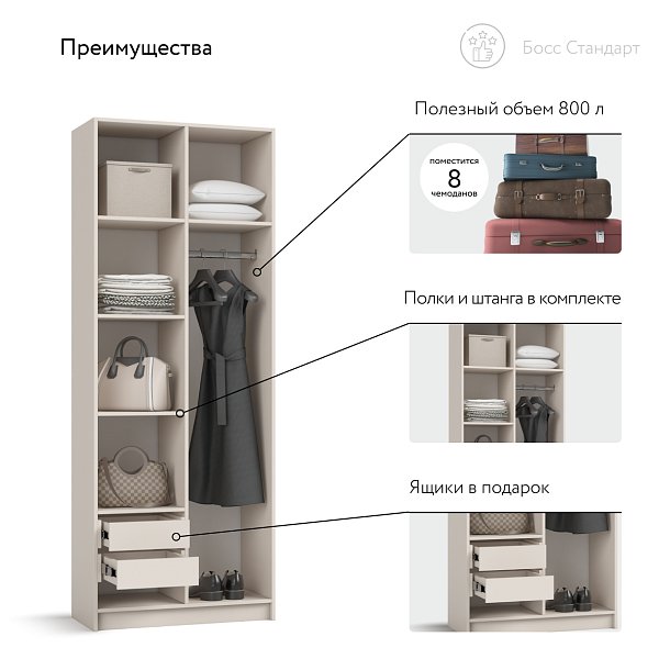 Босс Стандарт 80*220 шкаф распашной 2Д + ящики Кашемир в мебель-центре Озерцо