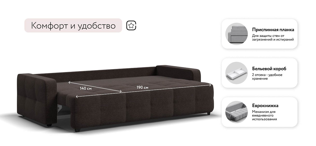 Уют диван Рогожка Мальмо шоколад — купить в Озерце