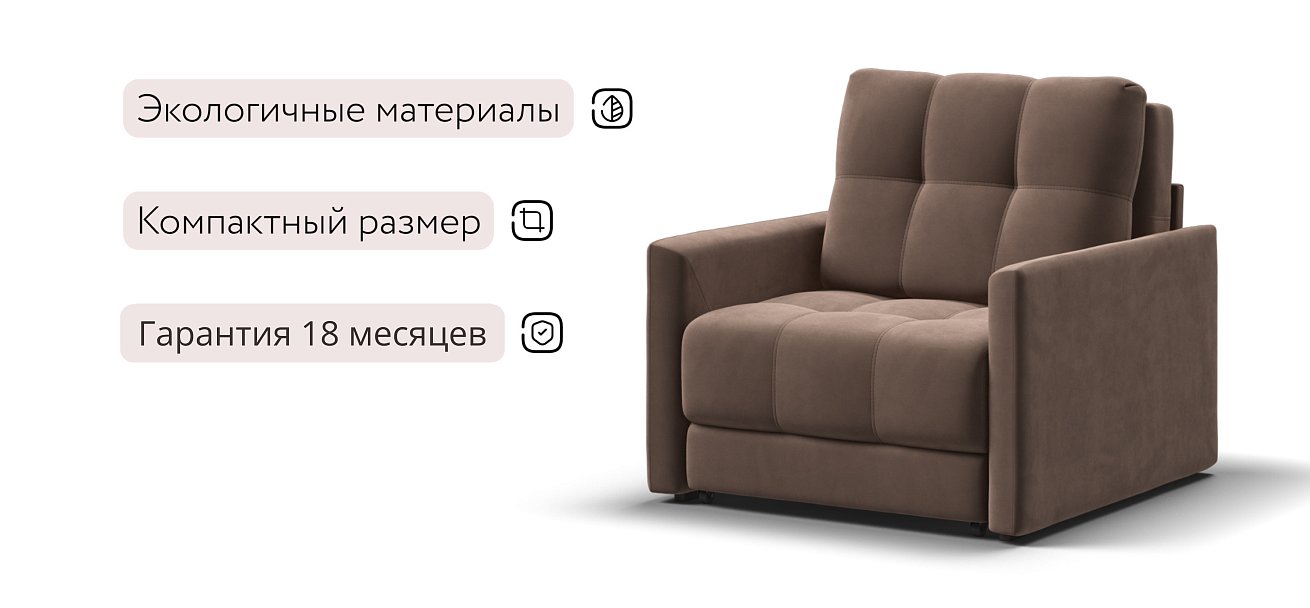 Босс Лофт кресло-кровать Велюр Монолит мокко — купить в Озерце