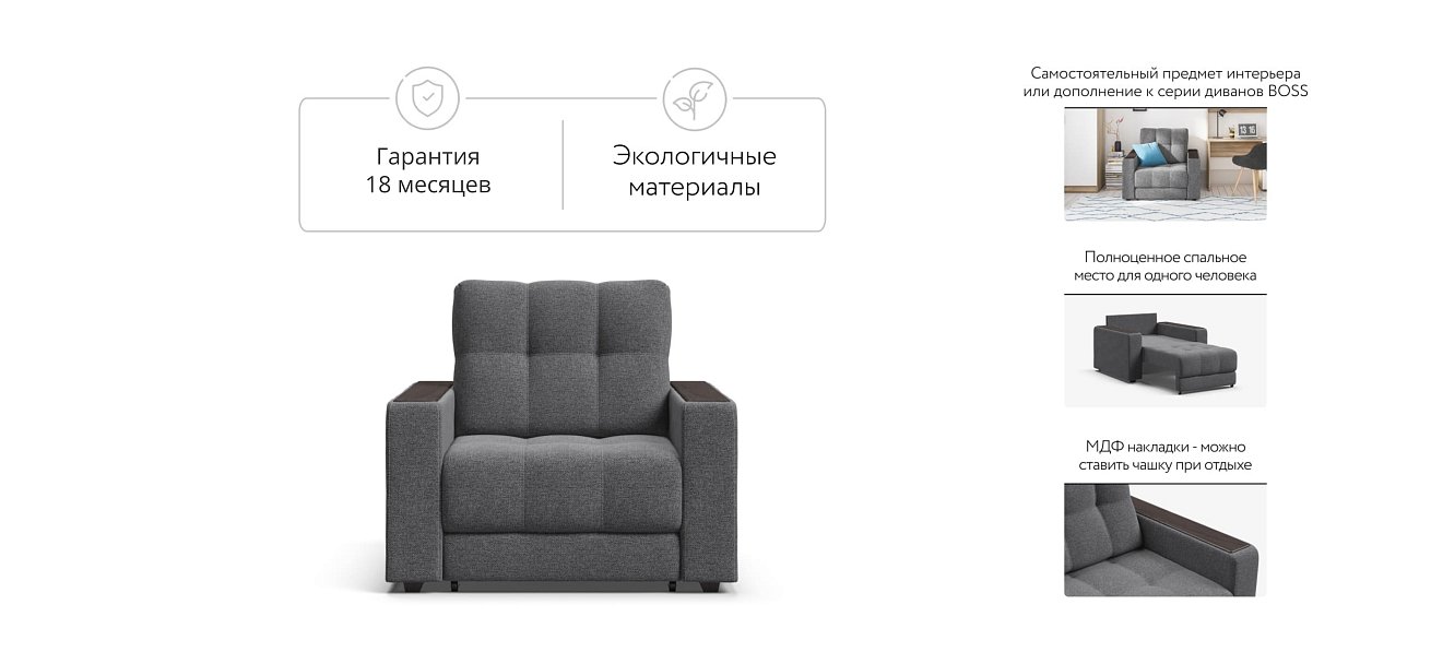 Босс кресло-кровать Рогожка Мальмо серый — купить в Озерце