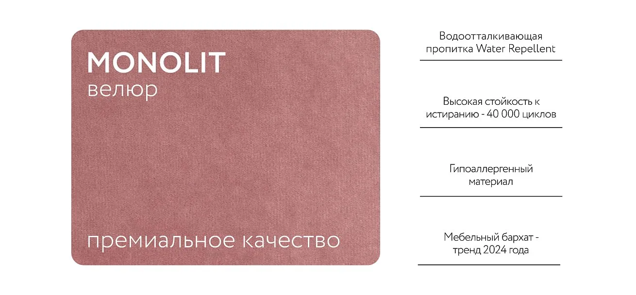 Босс тахта Велюр Монолит розовый — купить в Озерце