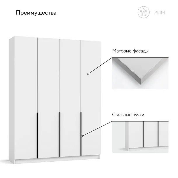 Рим 160 шкаф распашной 4Д 01 Белый в мебель-центре Озерцо