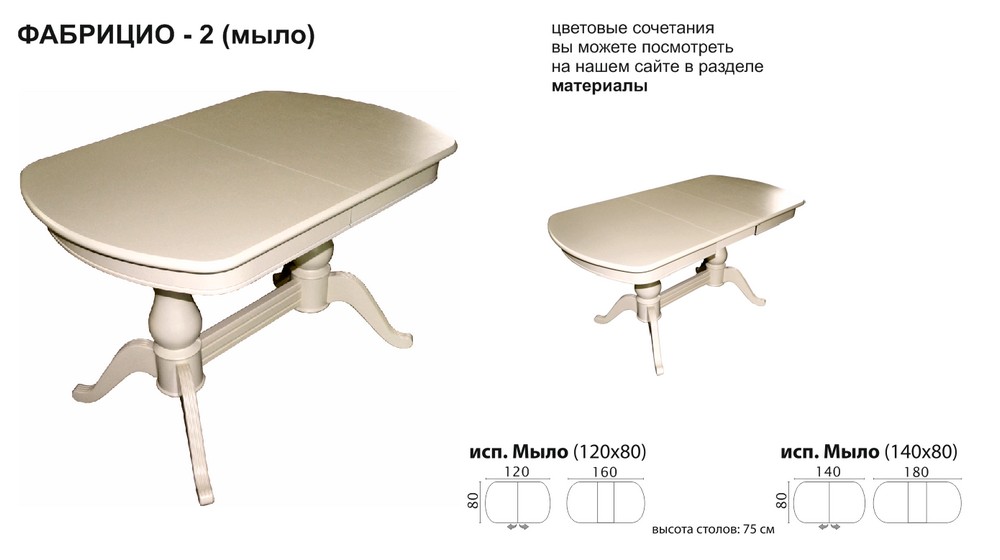 Фабрицио 2м - купить в Озерце