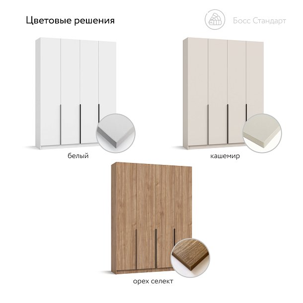 Босс Стандарт 160*220 шкаф распашной 4Д 01 Кашемир в мебель-центре Озерцо