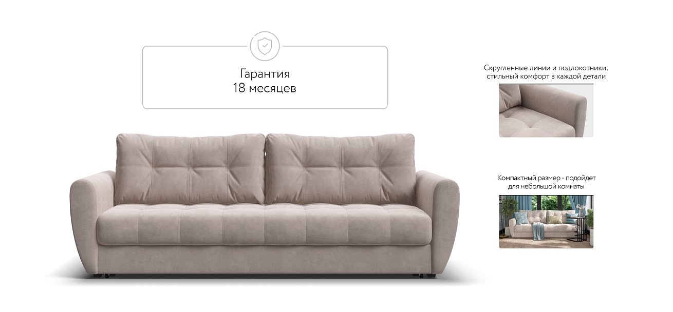 Диван Престон 2.0 велюр Monolit латте — купить в Озерце