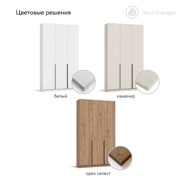Босс Стандарт 120*220 шкаф распашной 3Д+ящики 01 Кашемир в мебель-центре Озерцо