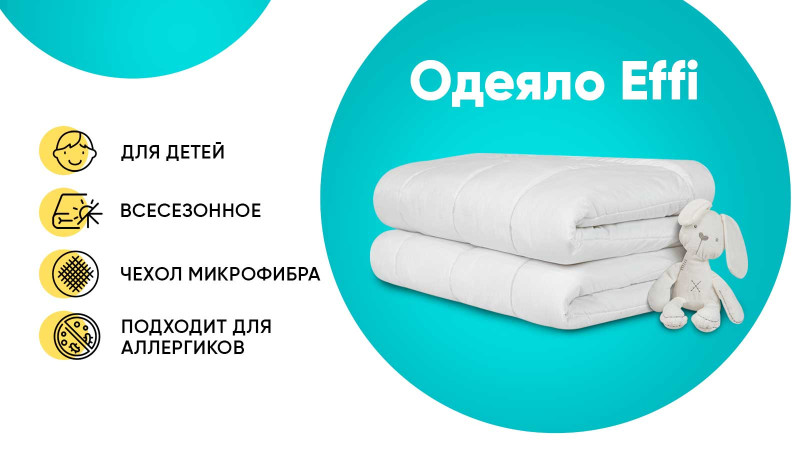 Одеяло детское Effi 140x205 в мебель-центре Озерцо