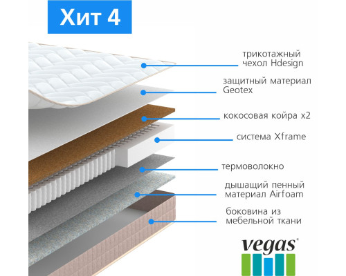 Матрас ортопедический Вегас Хит 4 120х200 - купить в Озерце
