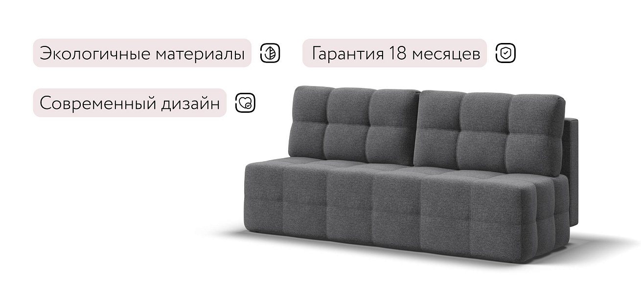 Уют Мини диван Рогожка Мальмо серый — купить в Озерце