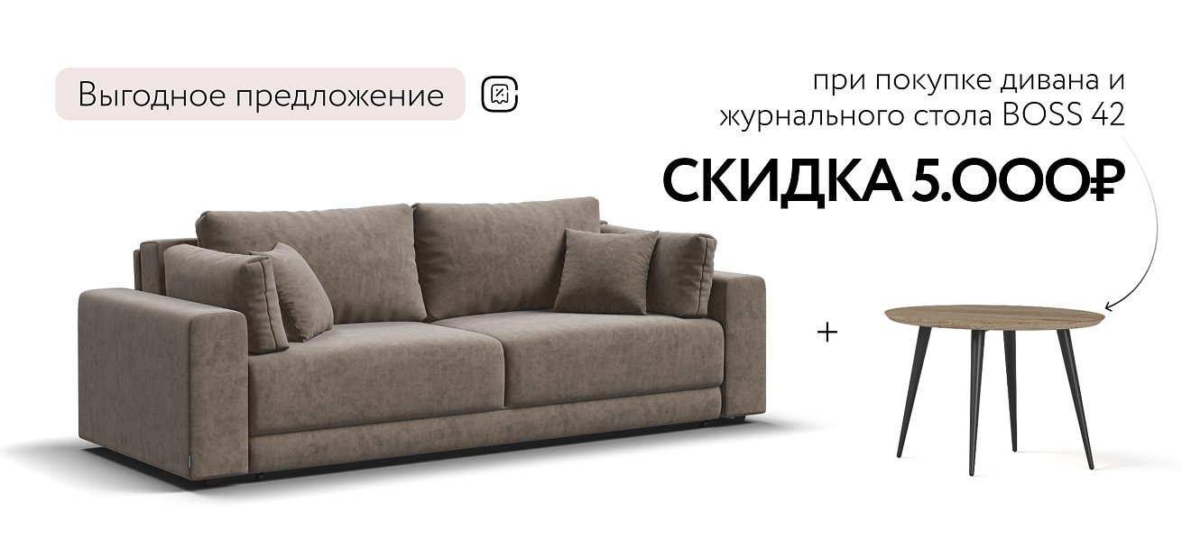 Босс Прайм диван Велюр Роял тауп — купить в Озерце