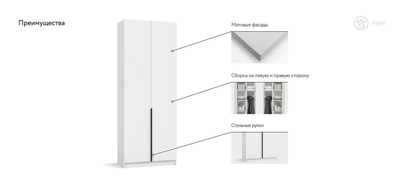 Рим 80 шкаф распашной 2Д + ящики Белый в мебель-центре Озерцо