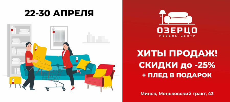 Хиты продаж скидки до 25% + плед в подарок