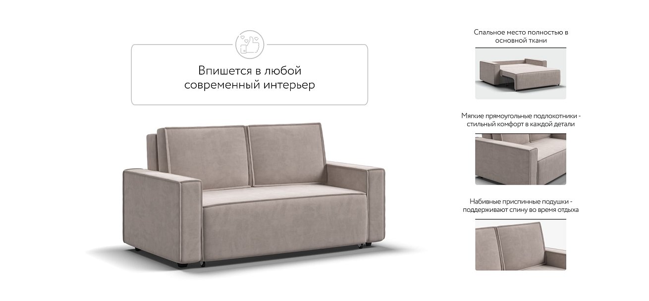 Диван NORD Compact велюр Monolit латте — купить в Озерце