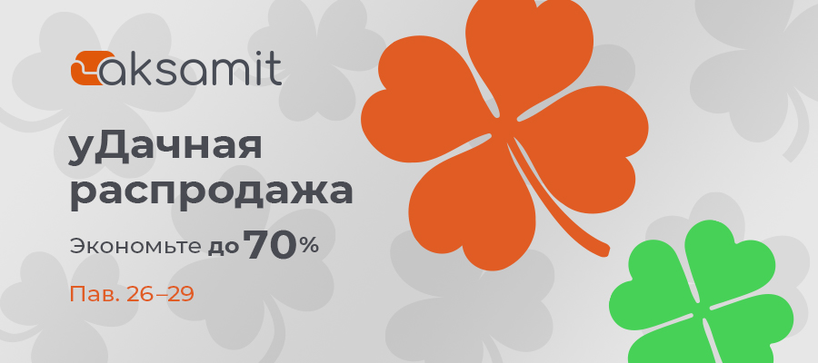 Удачная распродажа от салона Аксамит