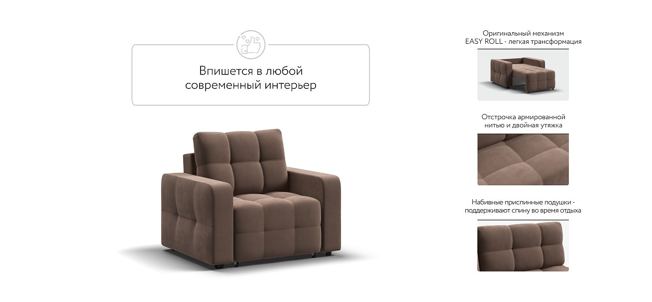 Денди кресло-кровать Велюр Монолит мокко — купить в Озерце