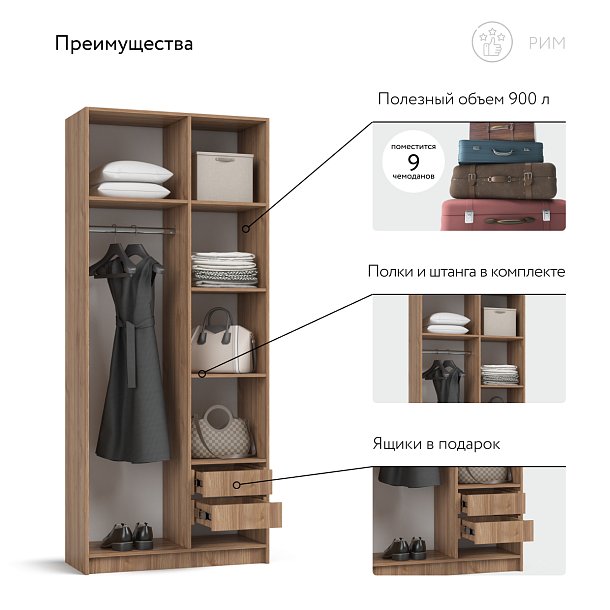 Рим 90 шкаф распашной 2Д+ящики 01 Орех Селект в мебель-центре Озерцо