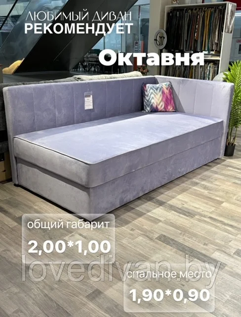 Тахта Октавня — купить в Озерце