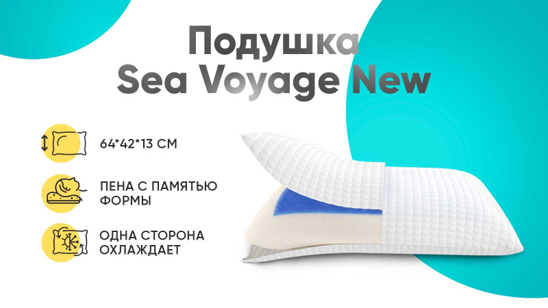 Подушка Sea Voyage New 42x64 в мебель-центре Озерцо
