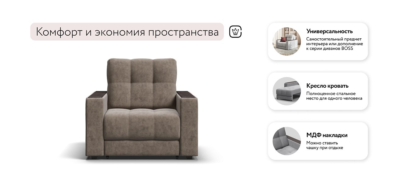 Босс кресло-кровать Велюр Роял тауп — купить в Озерце