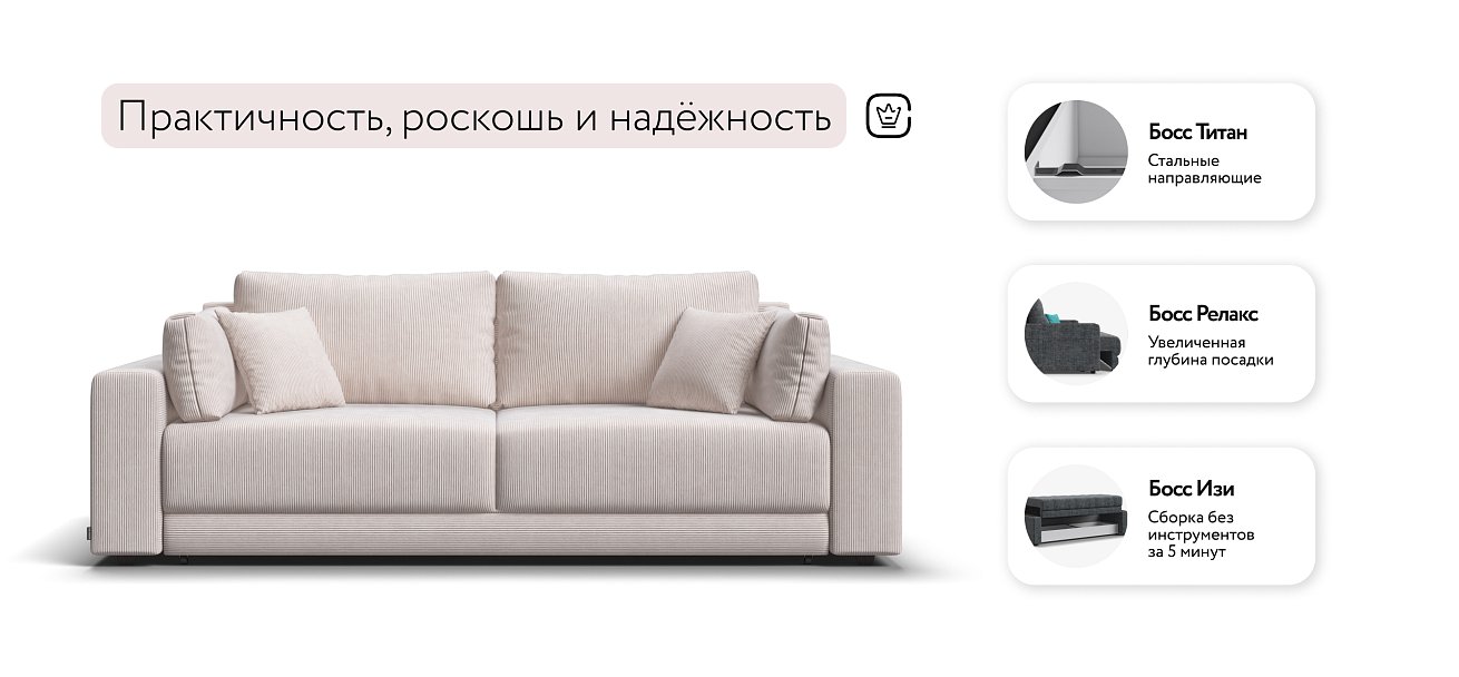 Босс Прайм диван Вельвет Корд бежевый — купить в Озерце