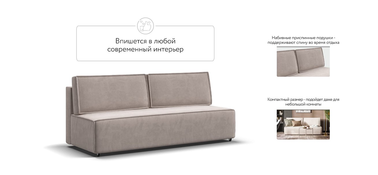 Диван NORD mini велюр Monolit латте — купить в Озерце