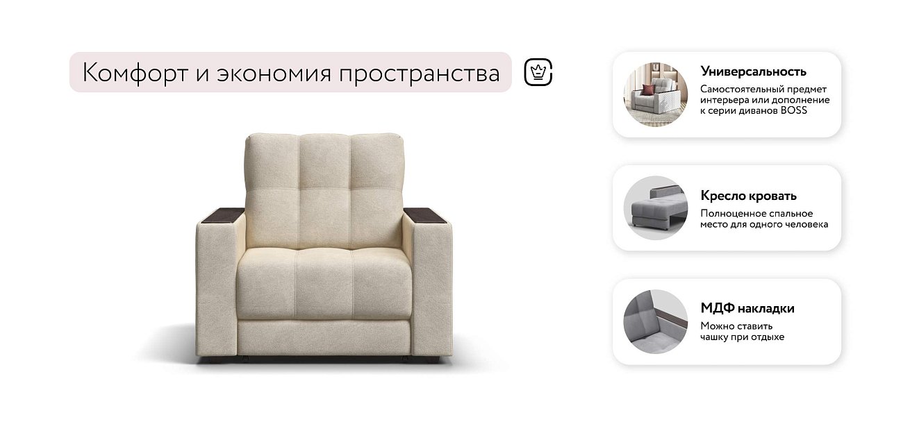 Босс кресло-кровать Велюр Реал бежевый — купить в Озерце