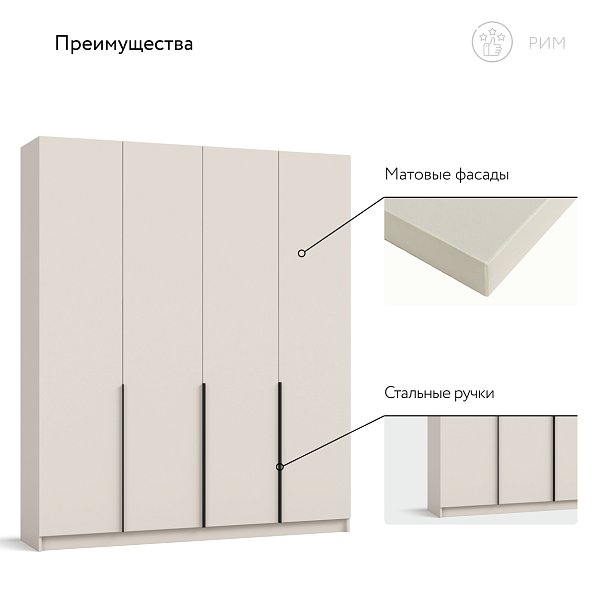 Рим 180 шкаф распашной 4Д Кашемир в мебель-центре Озерцо