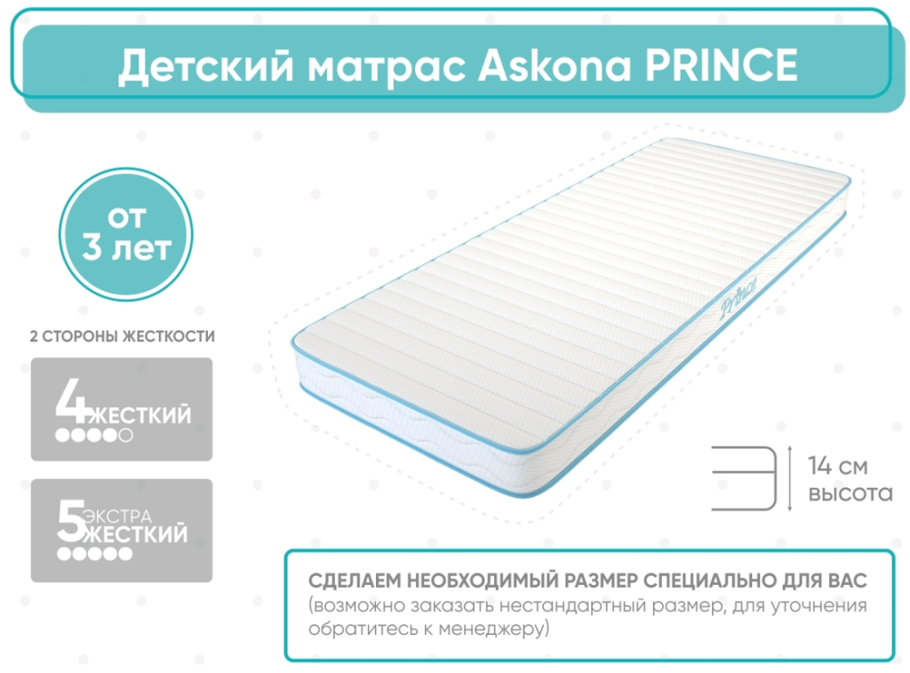 Детский матрас Askona Prince 90x190 - купить в Озерце
